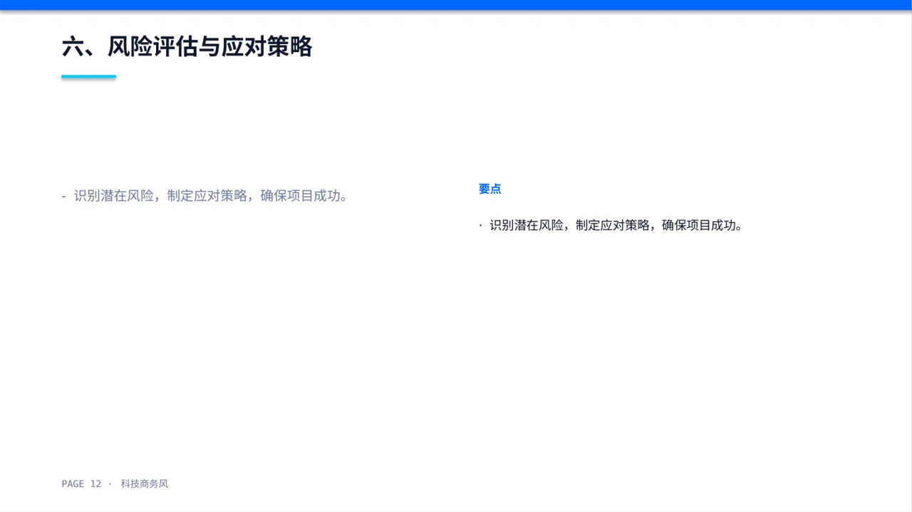 市场推广策略优化方案PPT模板 第12页预览
