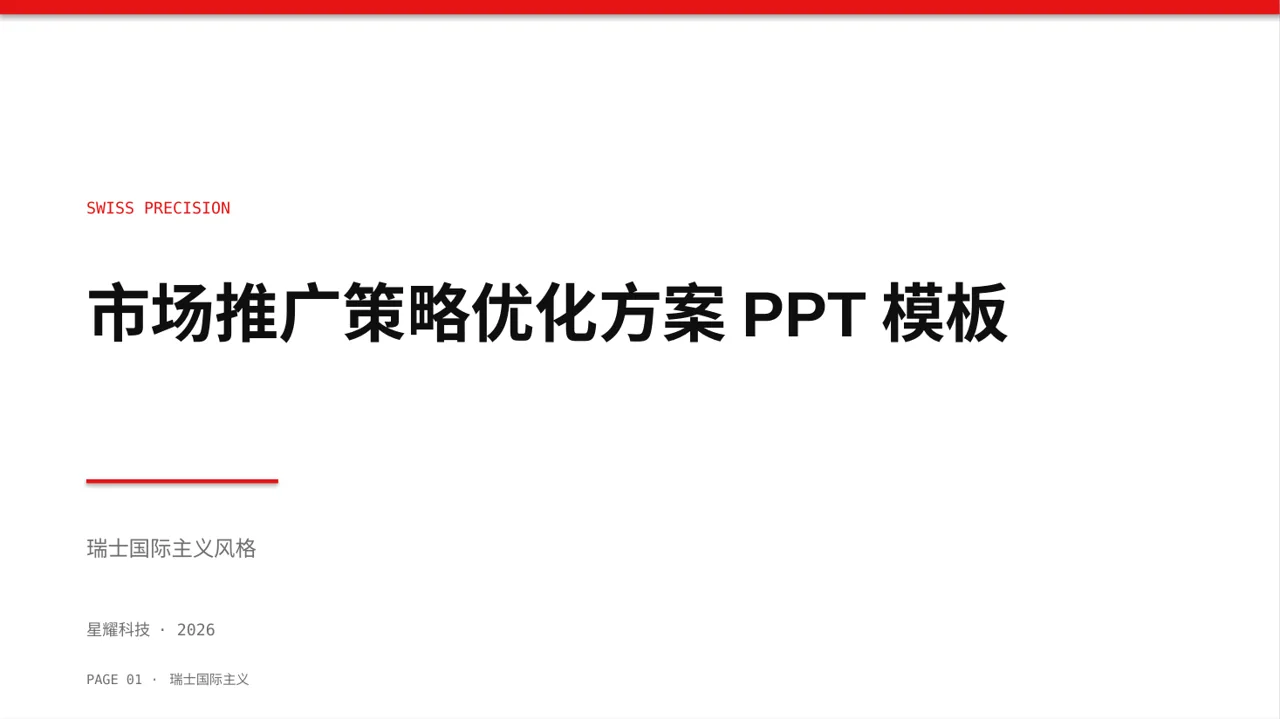 市场推广策略优化方案PPT模板（黄蓝几何风）