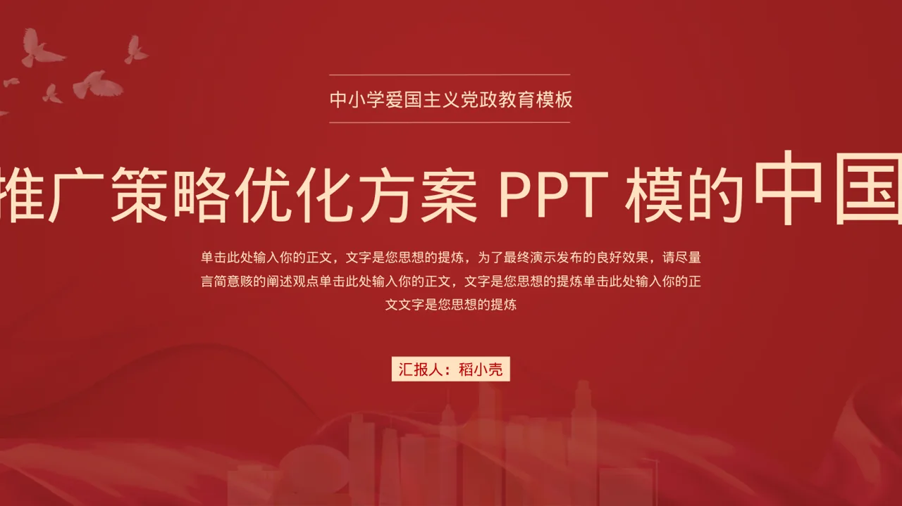 市场推广策略优化方案PPT模板