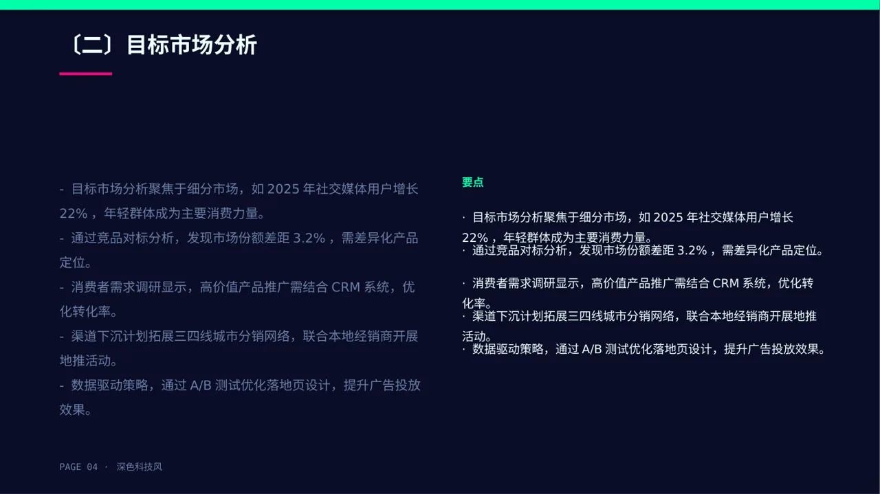 市场推广策略优化方案 PPT模板（深色科技风）-2 第4页预览