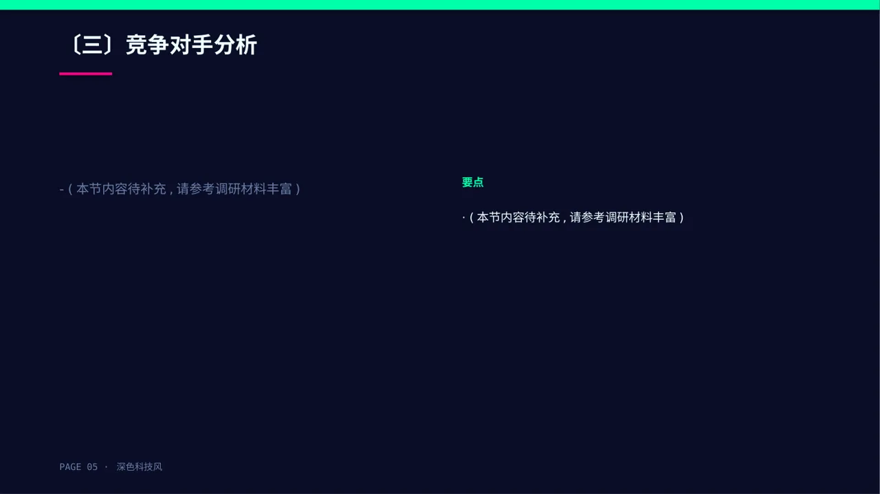 市场推广策略优化方案 PPT模板（深色科技风）-2 第5页预览