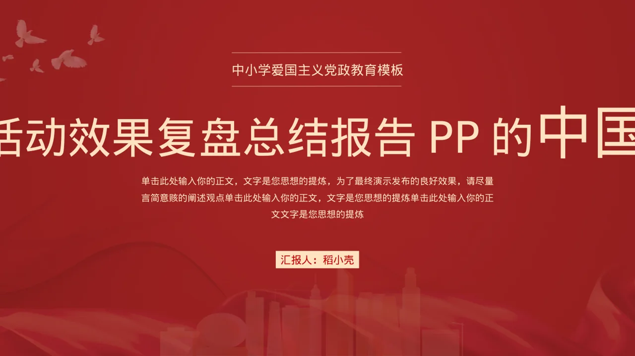 营销活动效果复盘总结报告PPT模板
