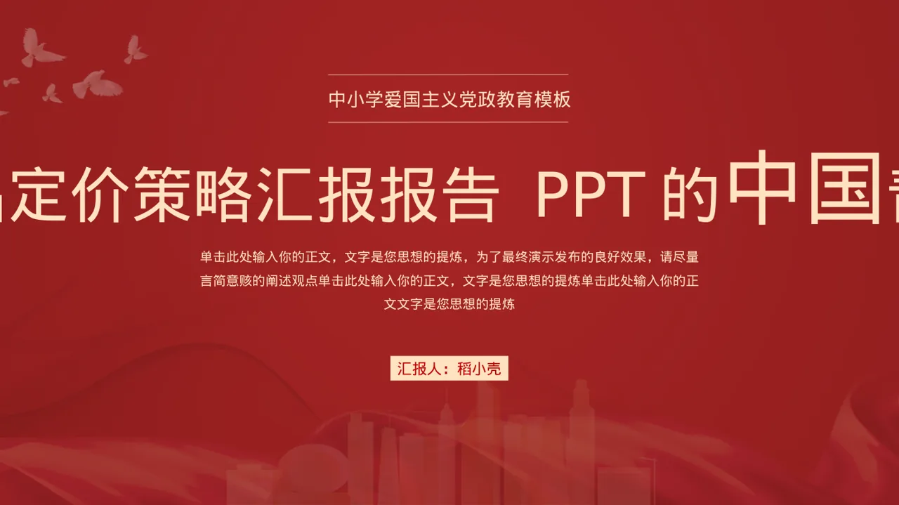产品定价策略汇报报告 PPT模板