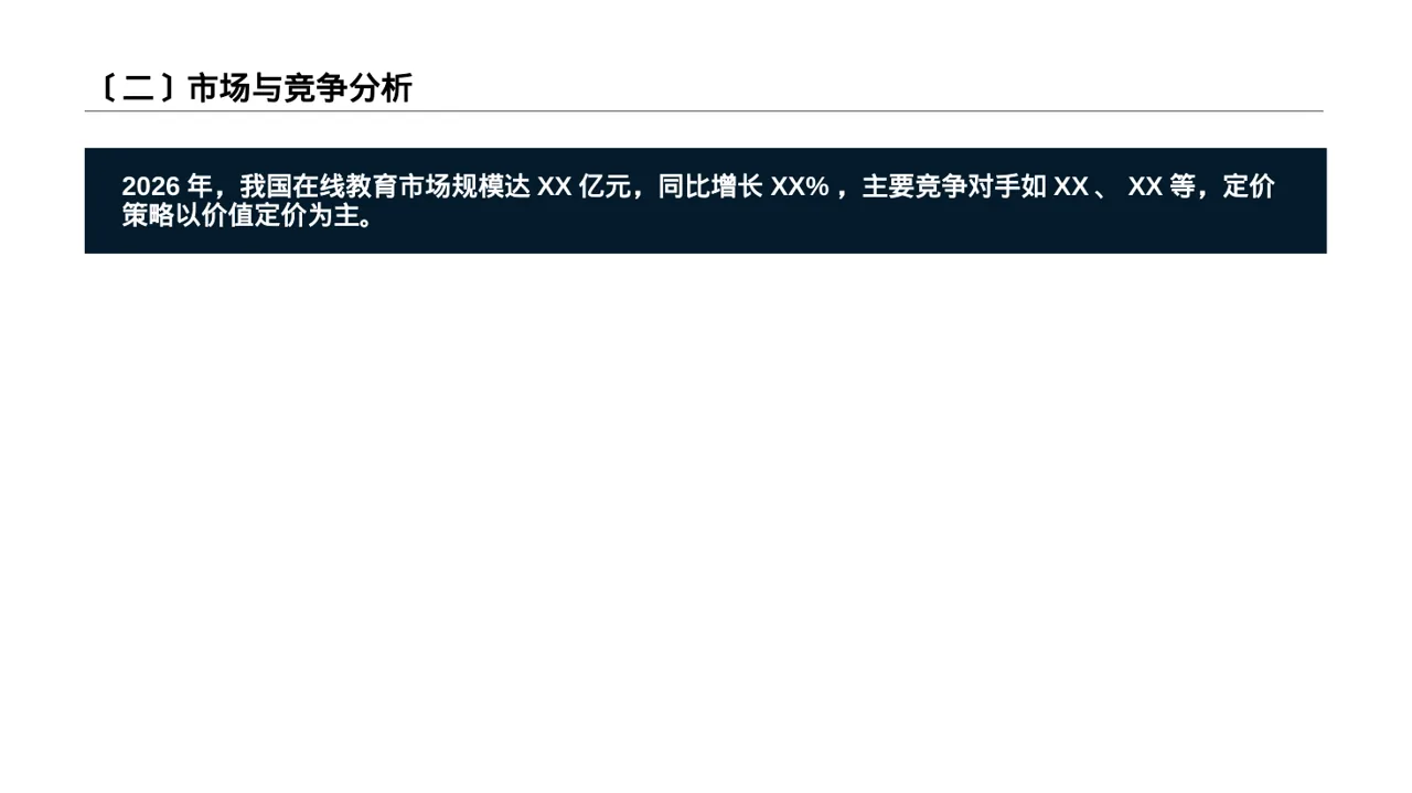 产品定价策略汇报报告PPT模板 第3页预览