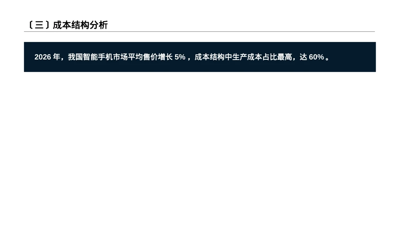 产品定价策略汇报报告PPT模板 第4页预览