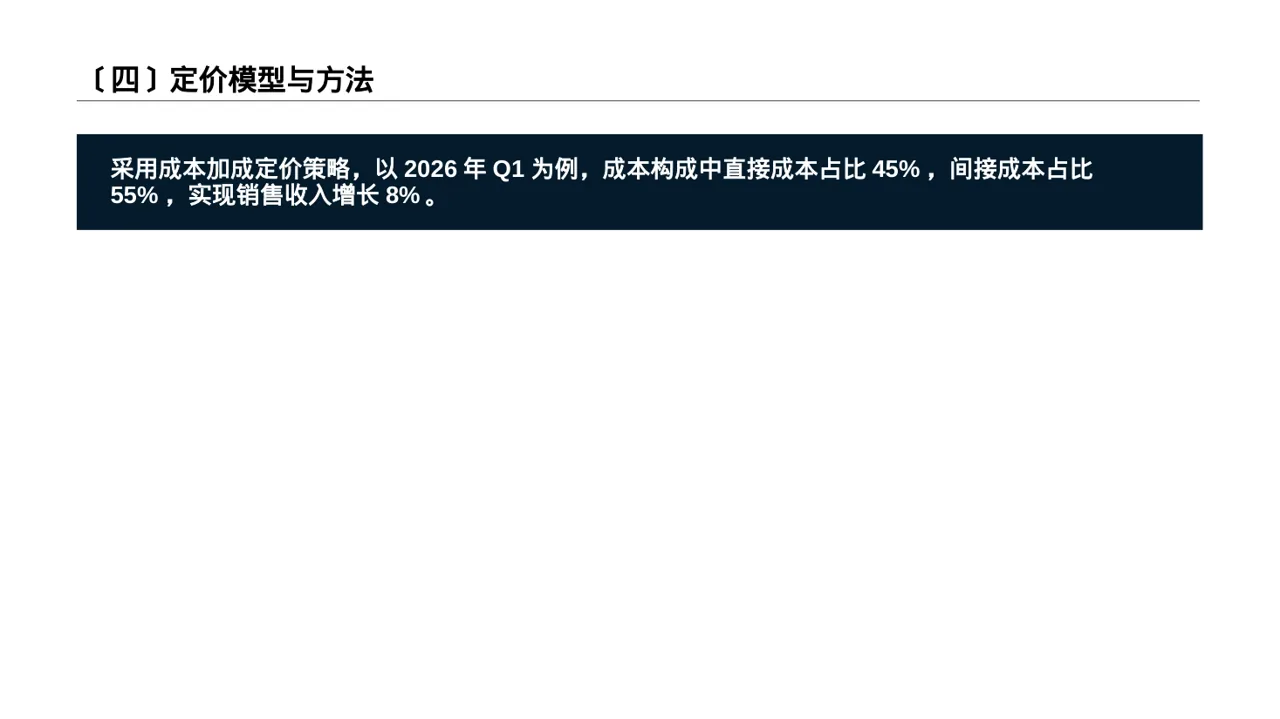 产品定价策略汇报报告PPT模板 第5页预览