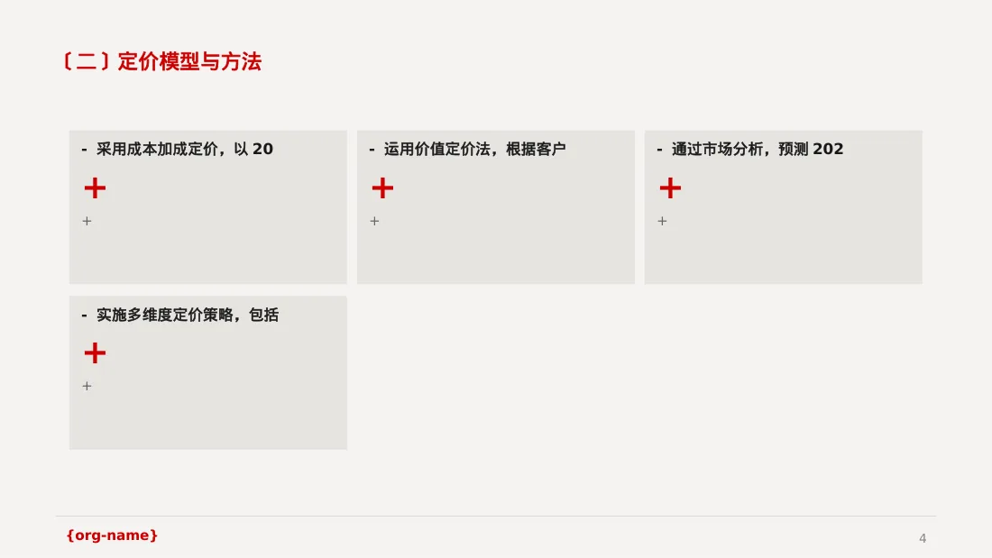 产品定价策略汇报报告PPT模板（黄蓝几何风）-4 第4页预览