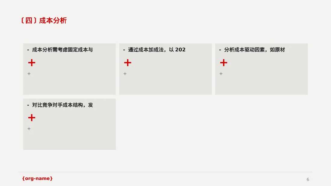 产品定价策略汇报报告PPT模板（黄蓝几何风）-4 第6页预览