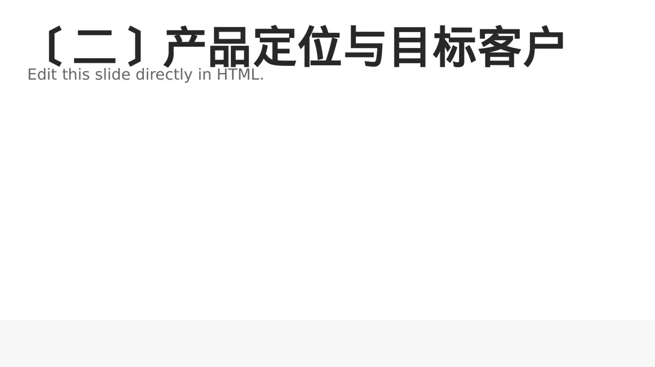 产品定价策略汇报报告PPT模板 第3页预览