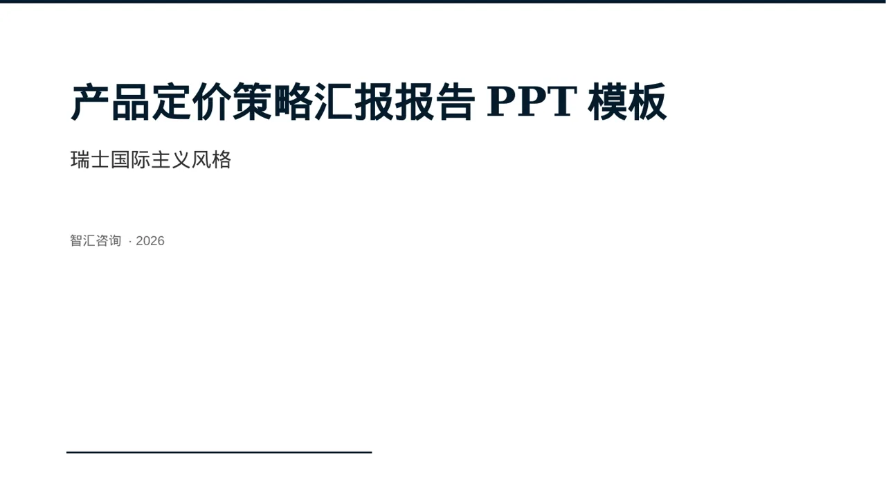 产品定价策略汇报报告PPT模板（黄蓝几何风）-2