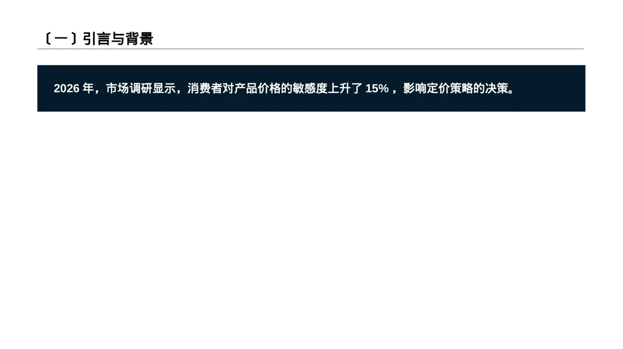 产品定价策略汇报报告PPT模板（黄蓝几何风）-2 第2页预览