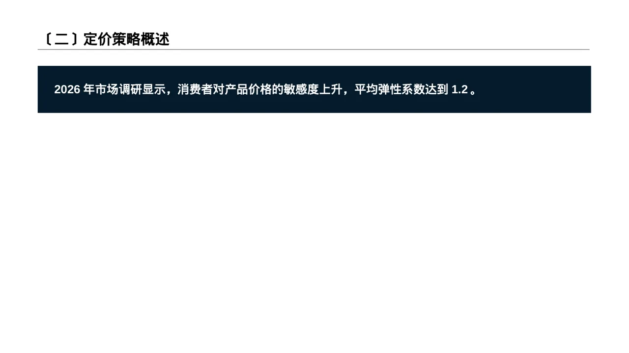 产品定价策略汇报报告PPT模板（黄蓝几何风）-2 第3页预览