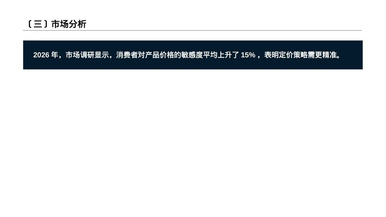 产品定价策略汇报报告PPT模板（黄蓝几何风）-2 第4页预览
