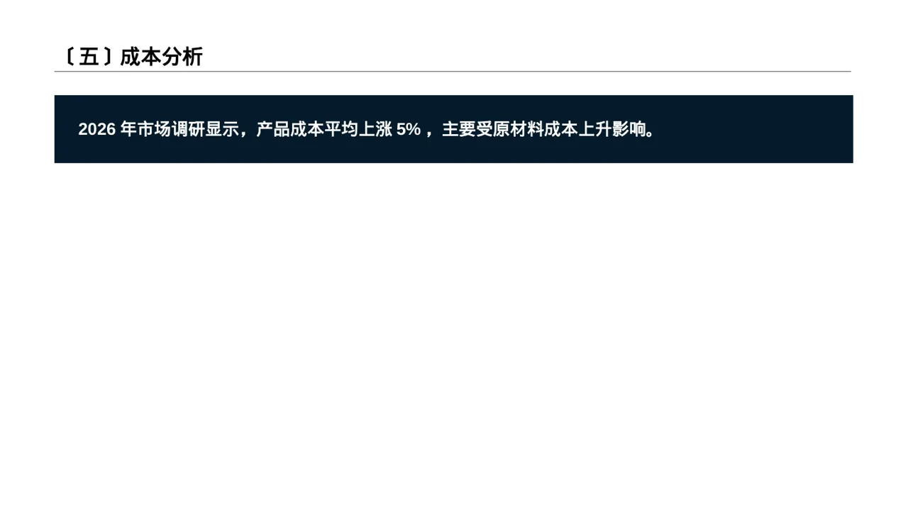 产品定价策略汇报报告PPT模板（黄蓝几何风）-2 第6页预览