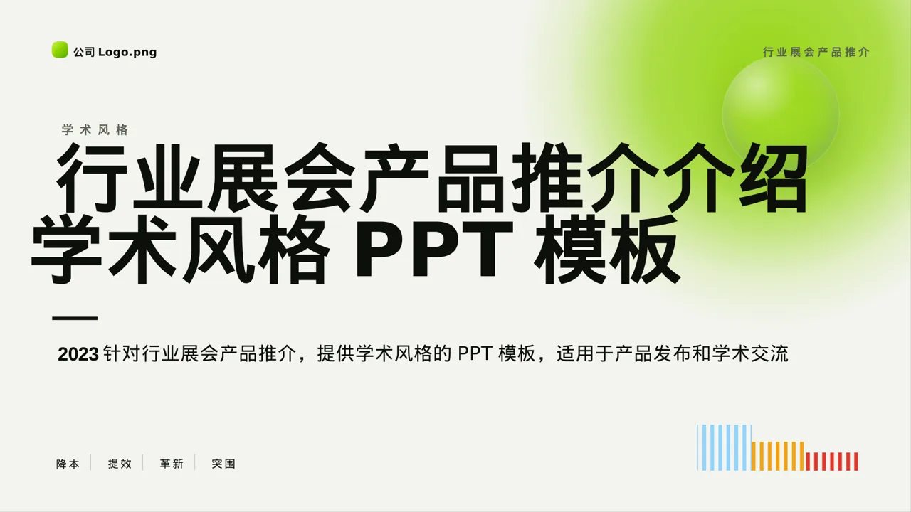 行业展会产品推介介绍PPT模板（深蓝学术风）-2