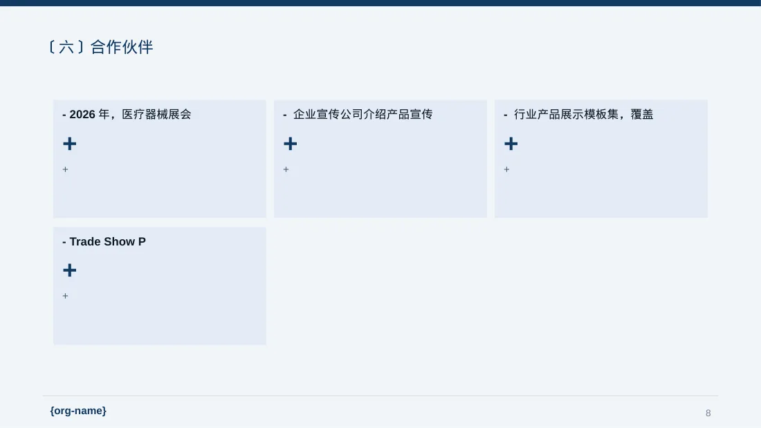 行业展会产品推介介绍PPT模板（深蓝学术风）-4 第8页预览