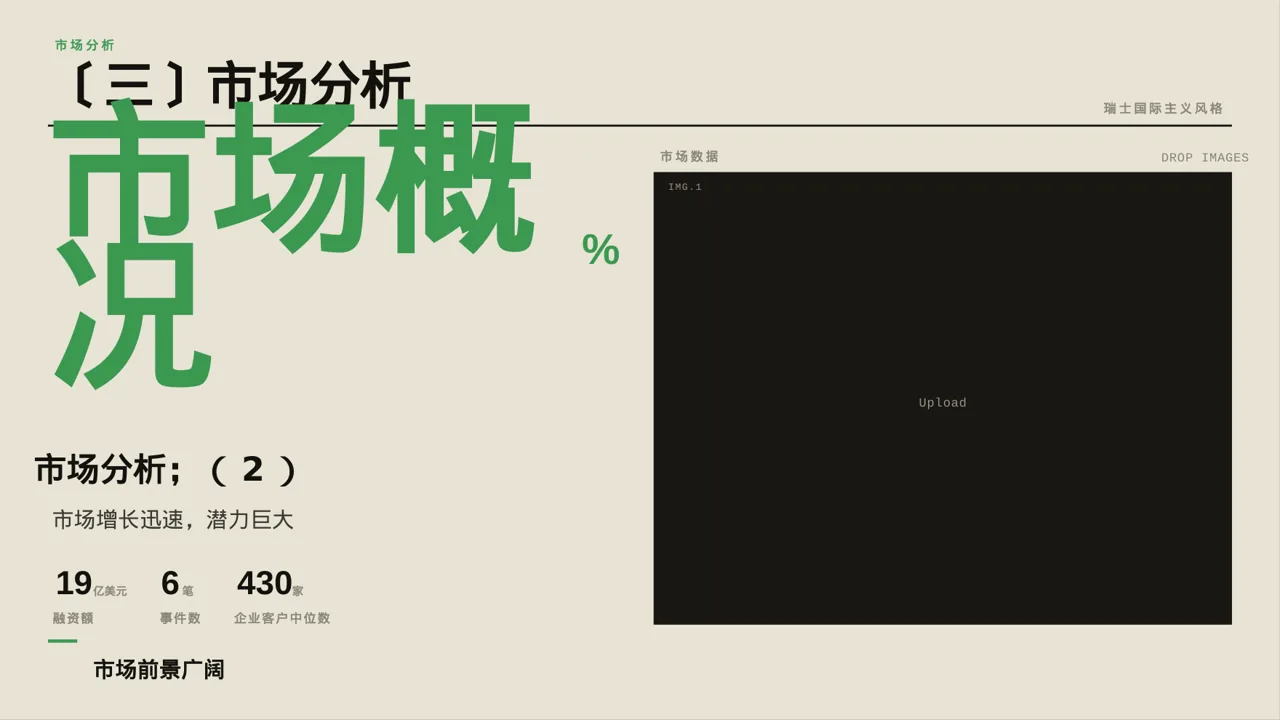 行业展会产品推介介绍PPT模板 第7页预览