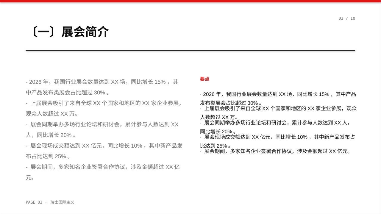 行业展会产品推介介绍PPT模板 第3页预览