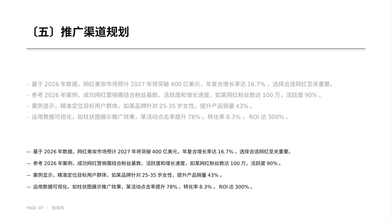 网红产品推广策划方案 PPT模板（黑白极简风） 第7页预览