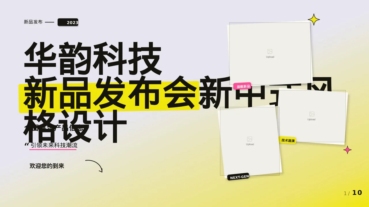 新中式线下地推产品讲解PPT模板