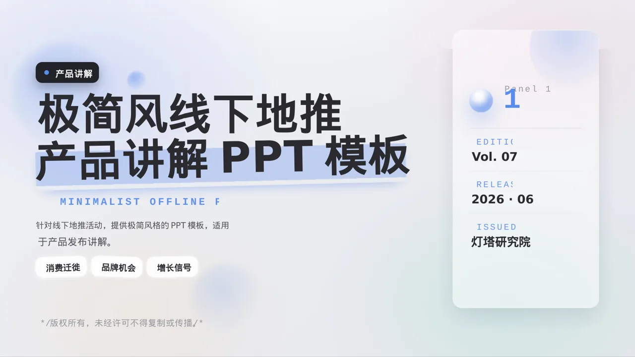 极简风线下地推产品讲解PPT模板