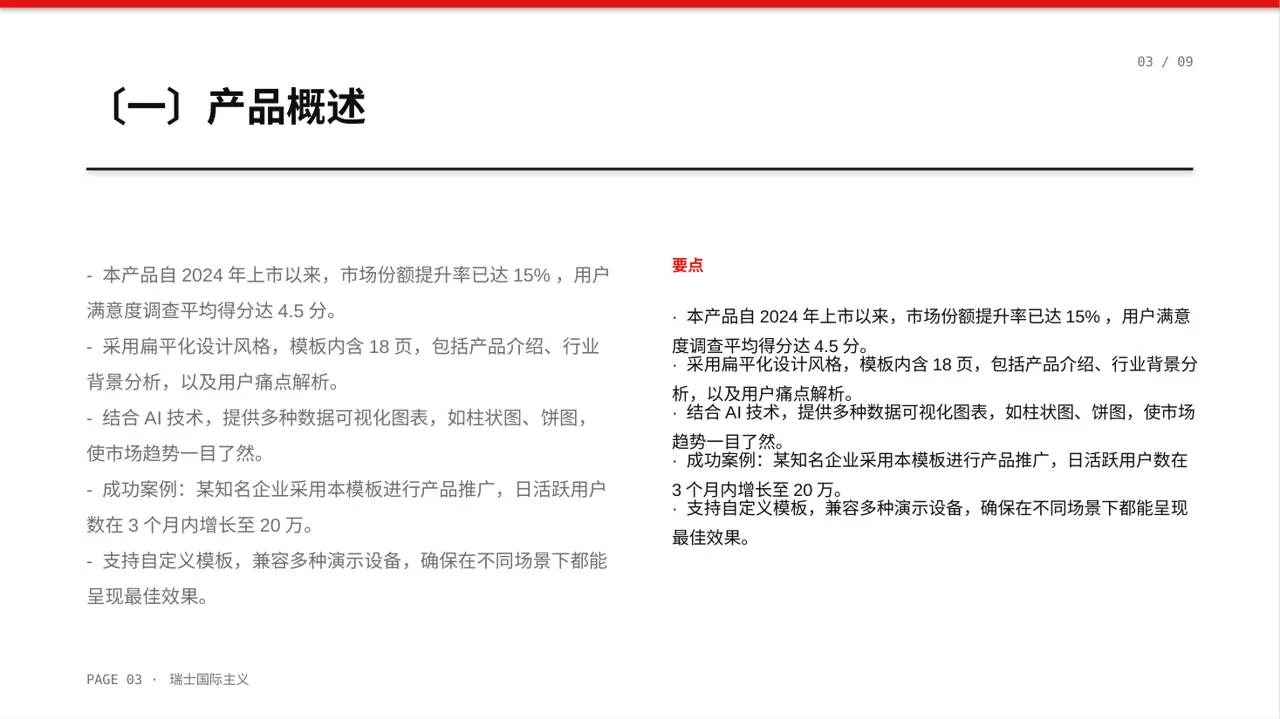 线下地推产品讲解PPT模板 第3页预览