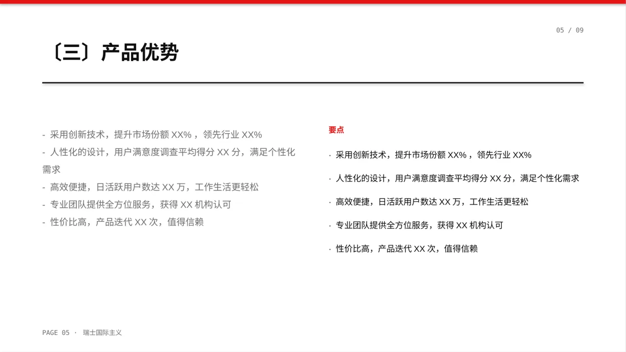 线下地推产品讲解PPT模板 第5页预览