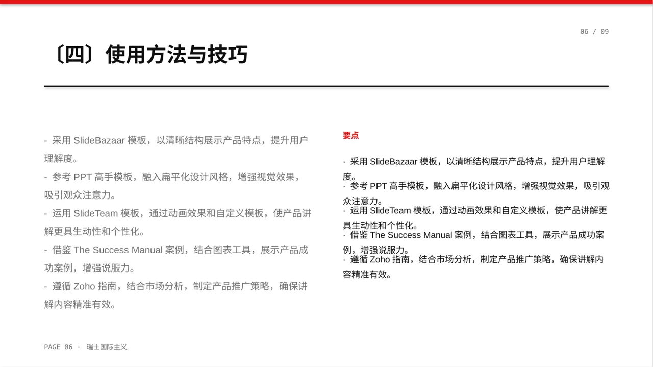 线下地推产品讲解PPT模板 第6页预览