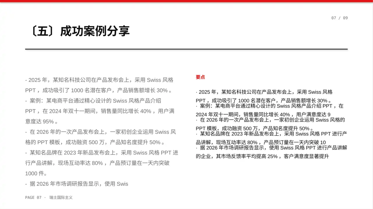 线下地推产品讲解PPT模板 第7页预览