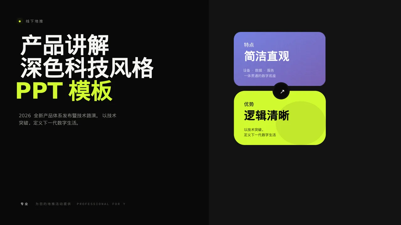 线下地推产品讲解PPT模板