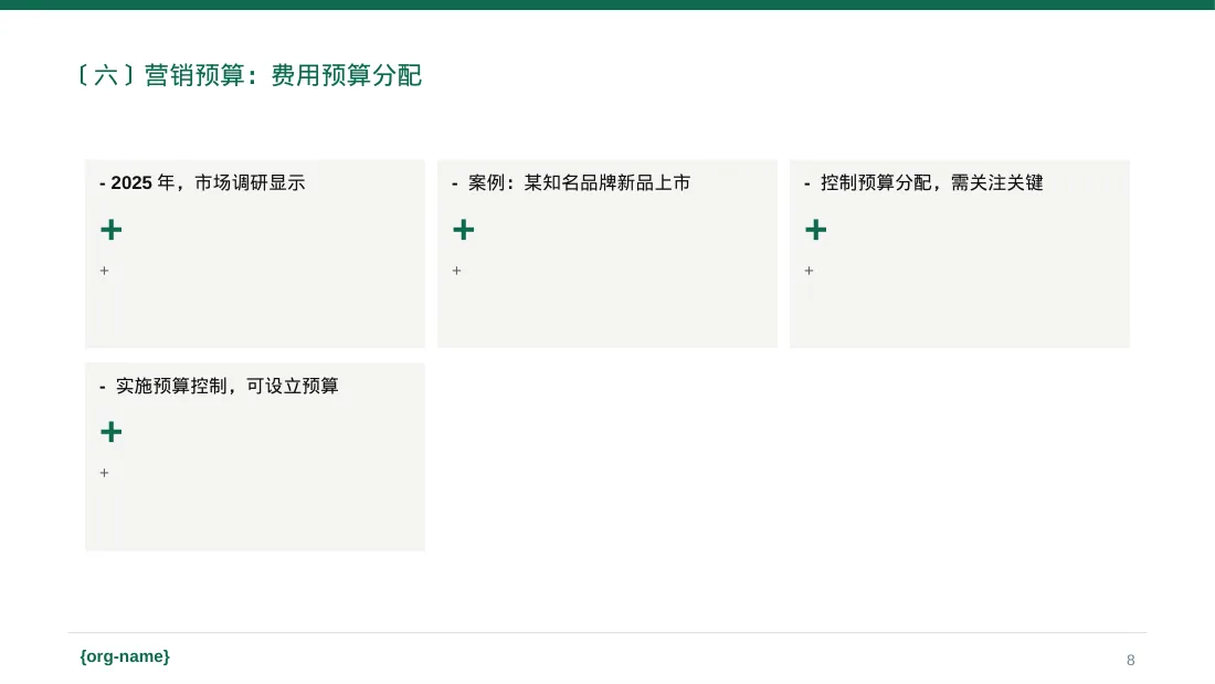 新品上市整体营销策划方案 PPT模板 第8页预览