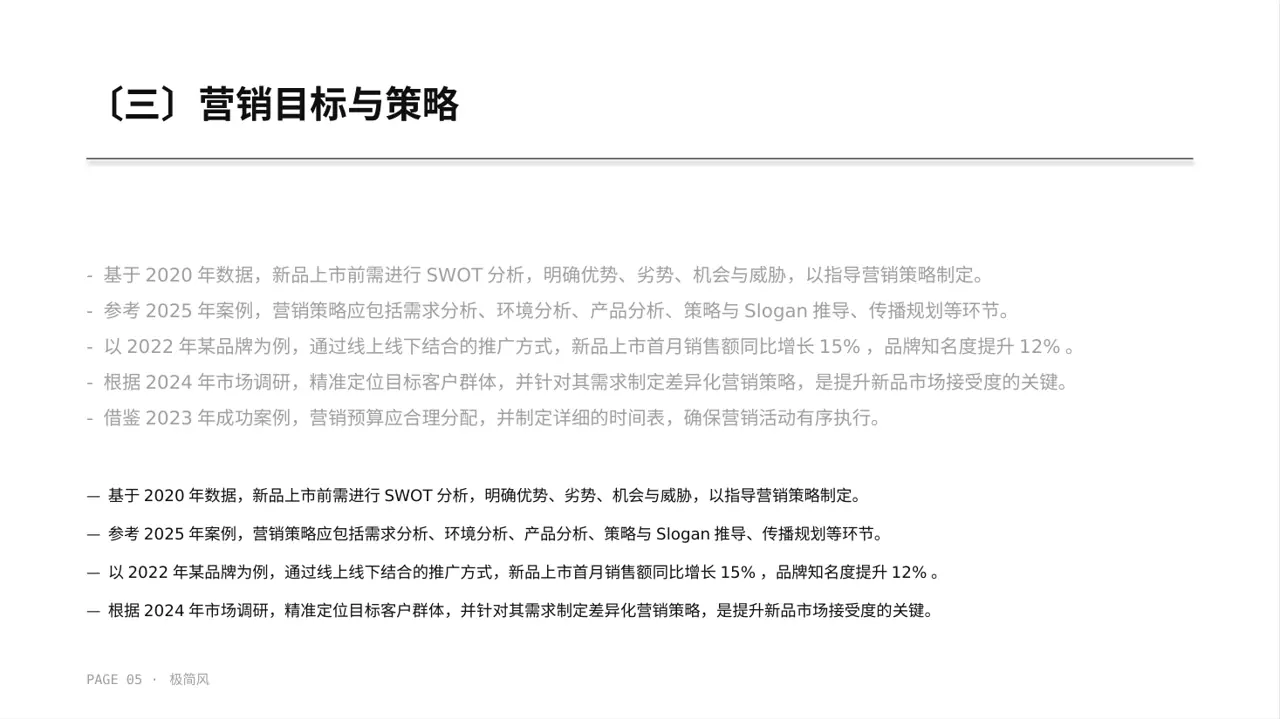 新品上市整体营销策划方案 PPT模板 第5页预览