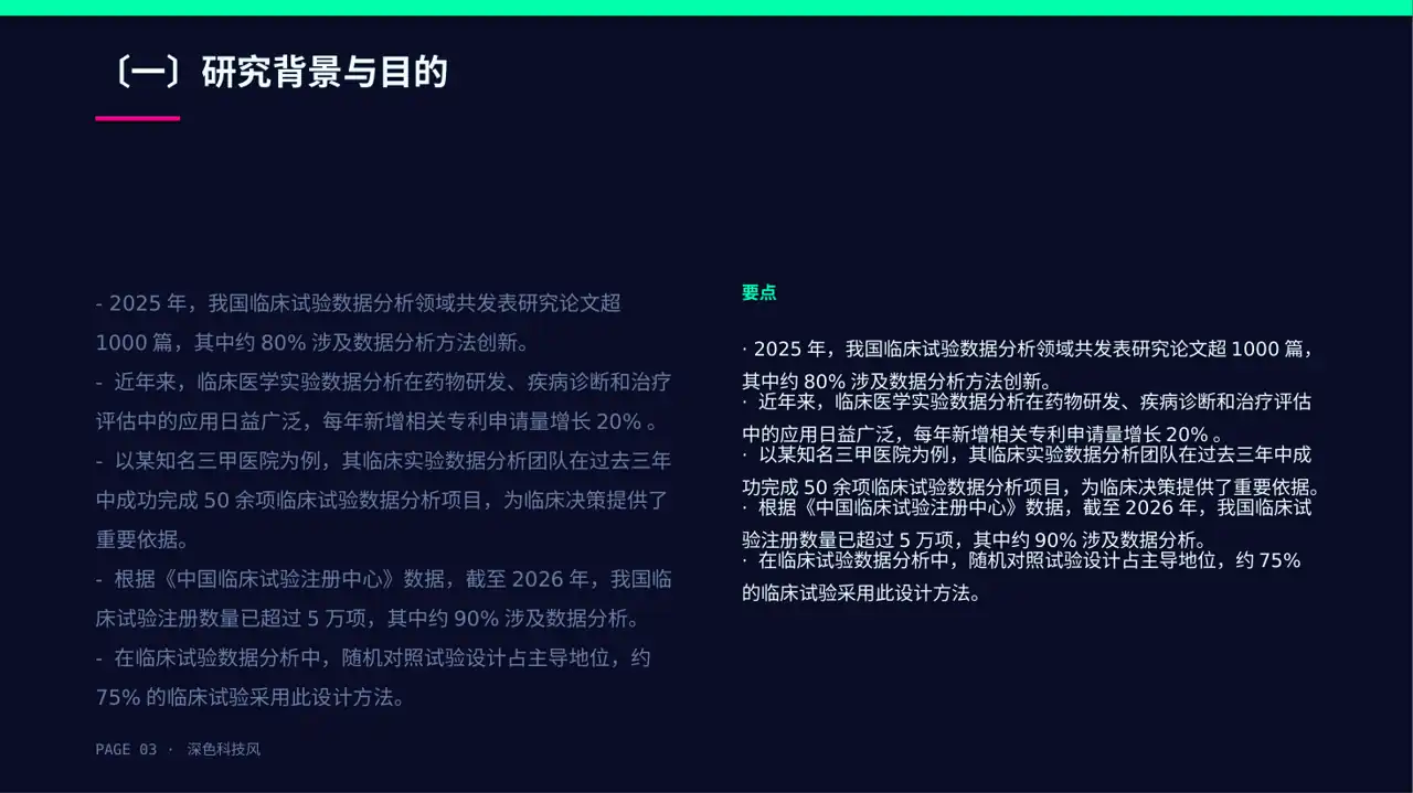 临床医学实验数据分析汇报PPT模板 第3页预览
