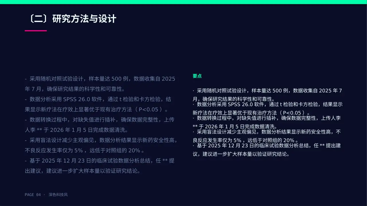 临床医学实验数据分析汇报PPT模板 第4页预览