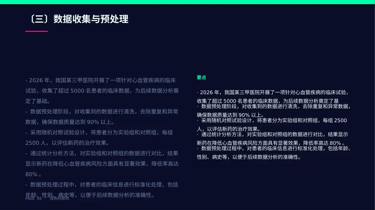 临床医学实验数据分析汇报PPT模板 第5页预览