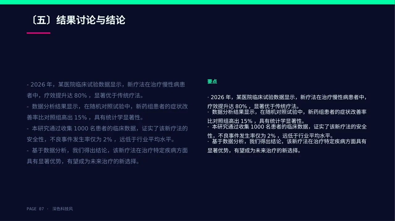 临床医学实验数据分析汇报PPT模板 第7页预览