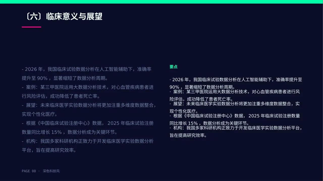 临床医学实验数据分析汇报PPT模板 第8页预览