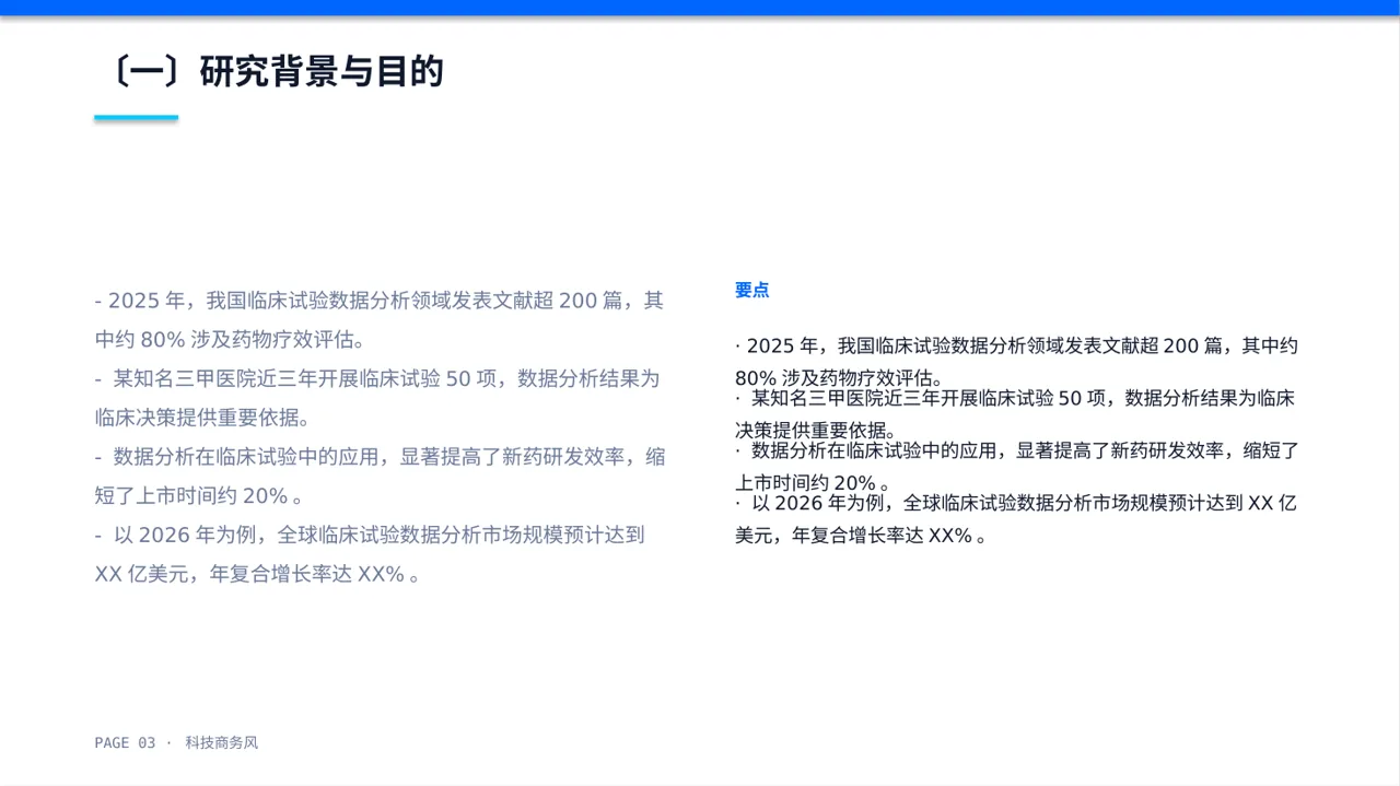 临床医学实验数据分析汇报PPT模板 第3页预览