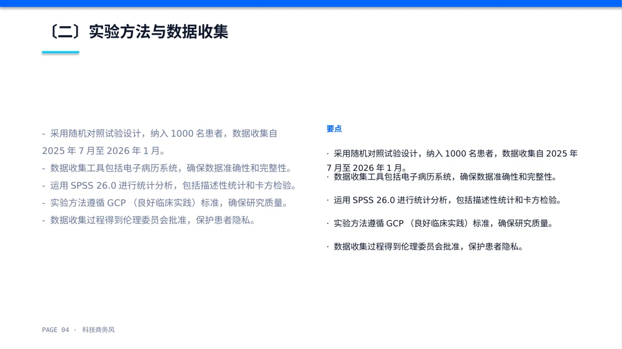 临床医学实验数据分析汇报PPT模板 第4页预览