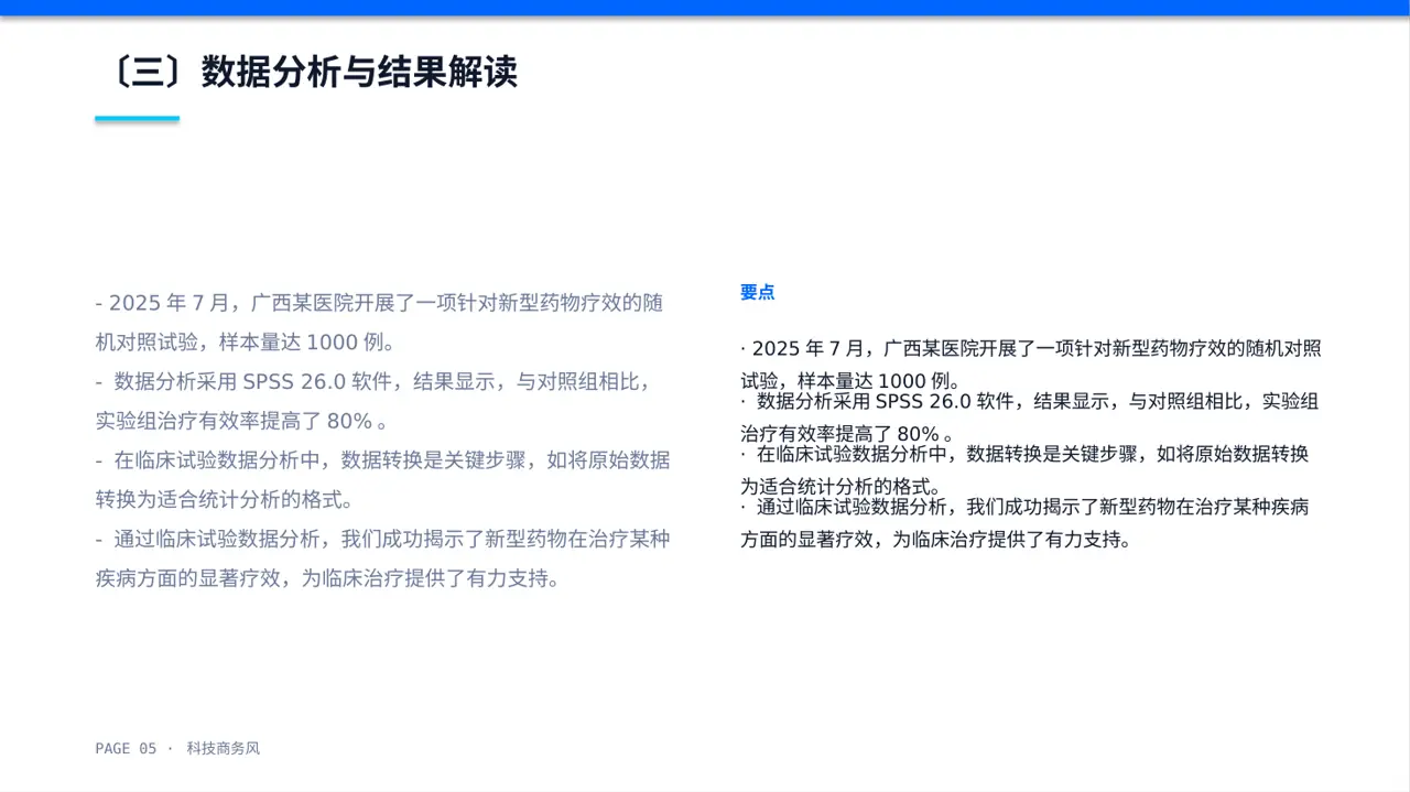 临床医学实验数据分析汇报PPT模板 第5页预览