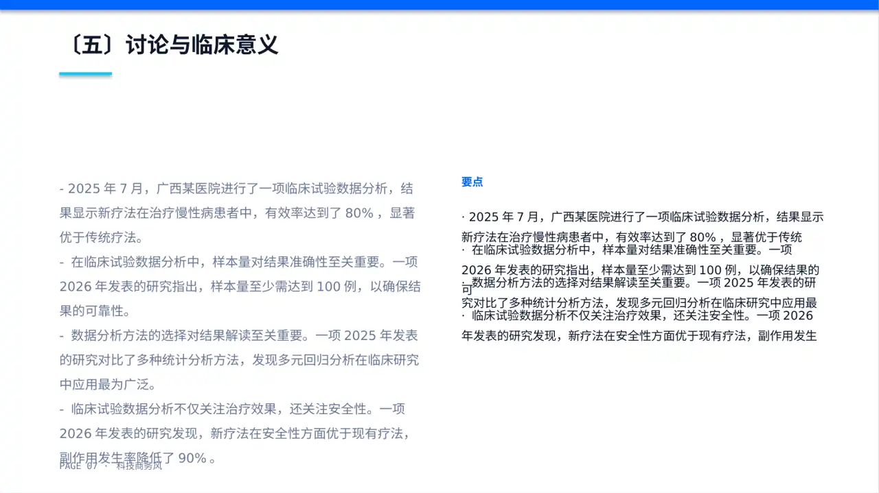 临床医学实验数据分析汇报PPT模板 第7页预览