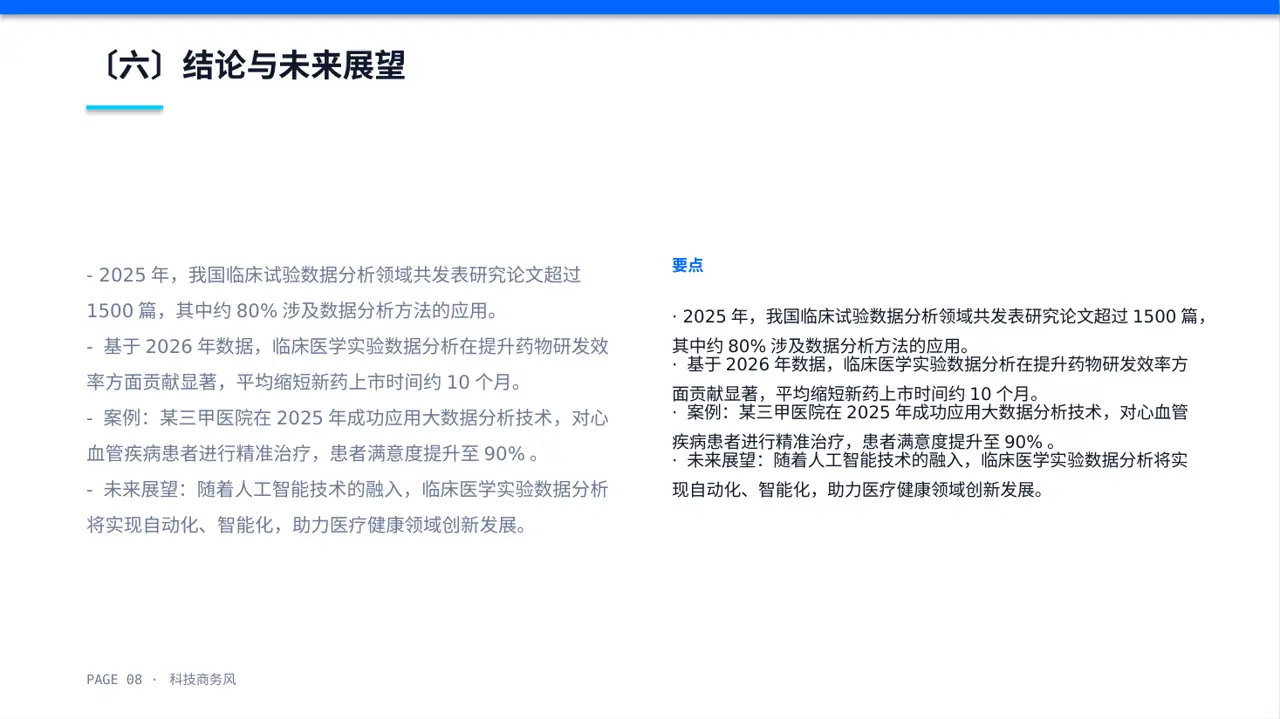 临床医学实验数据分析汇报PPT模板 第8页预览