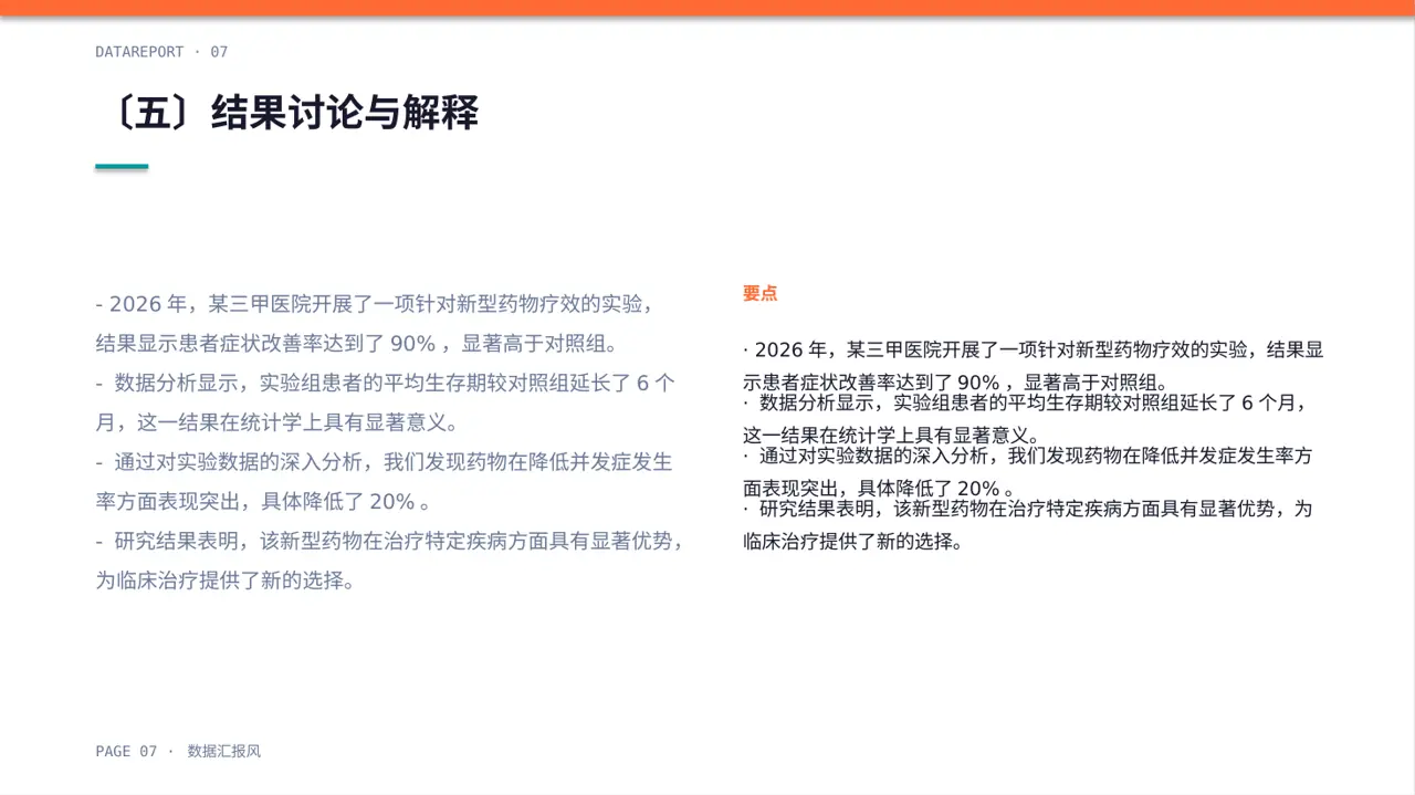 临床医学实验数据分析汇报PPT模板 第7页预览
