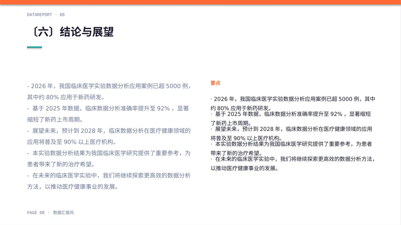 临床医学实验数据分析汇报PPT模板 第8页预览