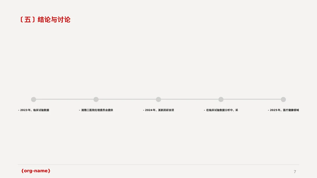 临床医学实验数据分析汇报PPT模板 第7页预览