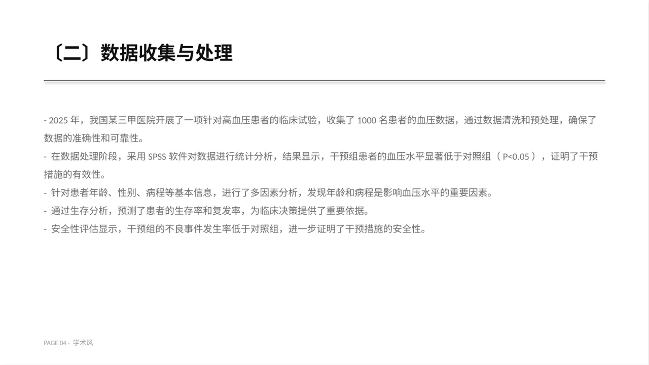临床医学实验数据分析汇报PPT模板 第4页预览