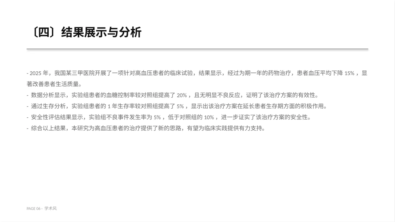 临床医学实验数据分析汇报PPT模板 第6页预览