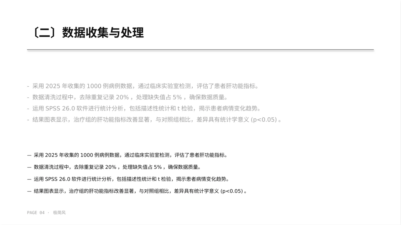 临床医学实验数据分析汇报PPT模板 第4页预览