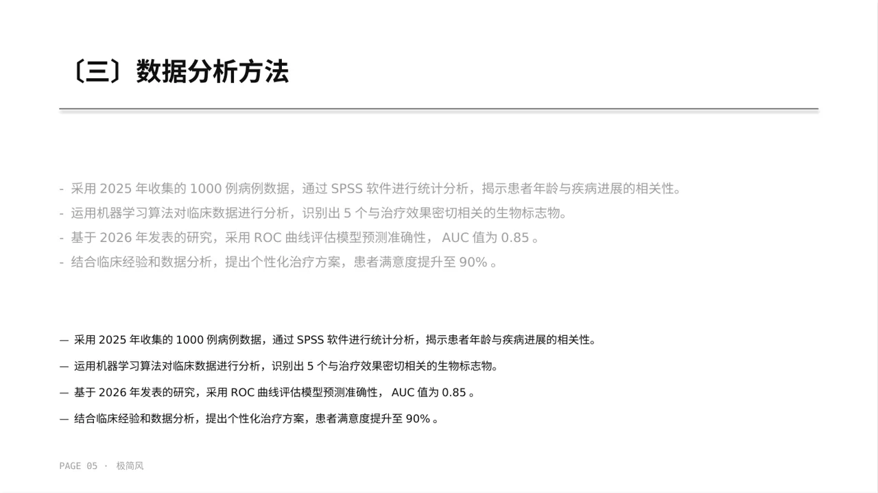 临床医学实验数据分析汇报PPT模板 第5页预览