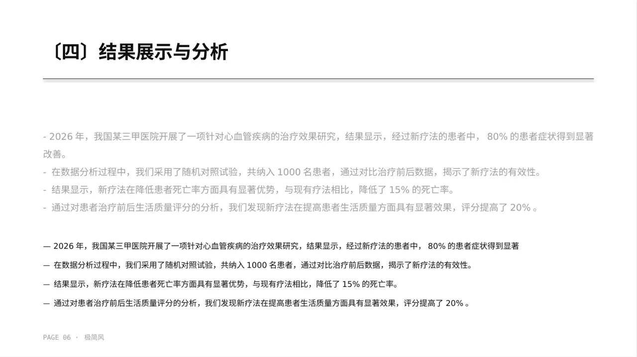 临床医学实验数据分析汇报PPT模板 第6页预览